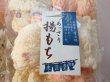 画像2: [ 訳あり値引き ]  米匠堂あっさり揚もち170g×3袋[セイカ食品]おかきかきもち [ 賞味期限2024年7月22日 ] (2)