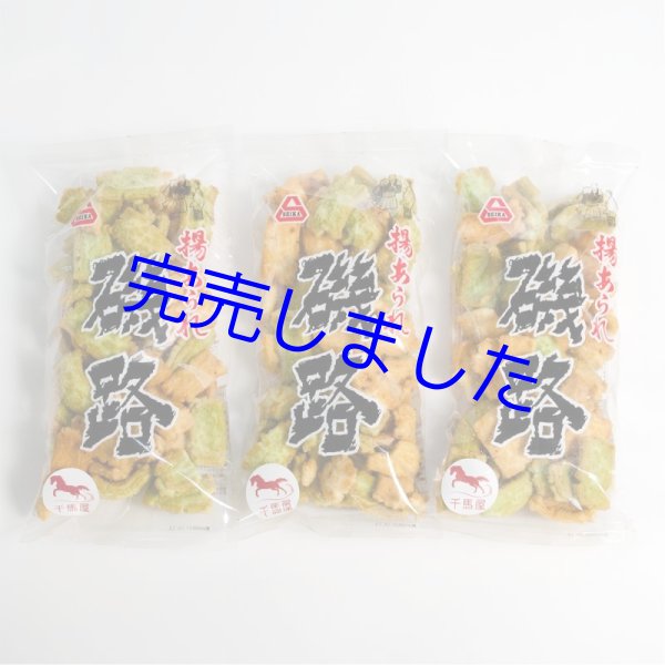 画像1: [ 訳あり値引き ] 米匠堂磯路130g×3袋（セイカ食品）おかき/かきもち [ 賞味期限2024年6月13日 ] (1)